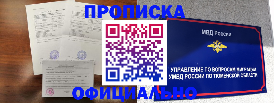 прописка ребенка в Шебекино