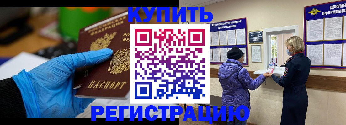 прописка иностранных граждан в Шебекино