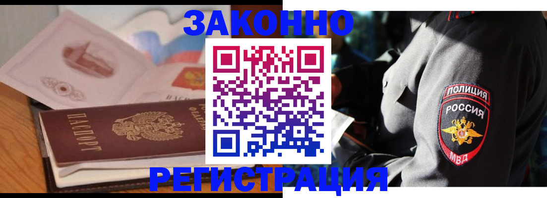 временная регистрация недорого в Шебекино