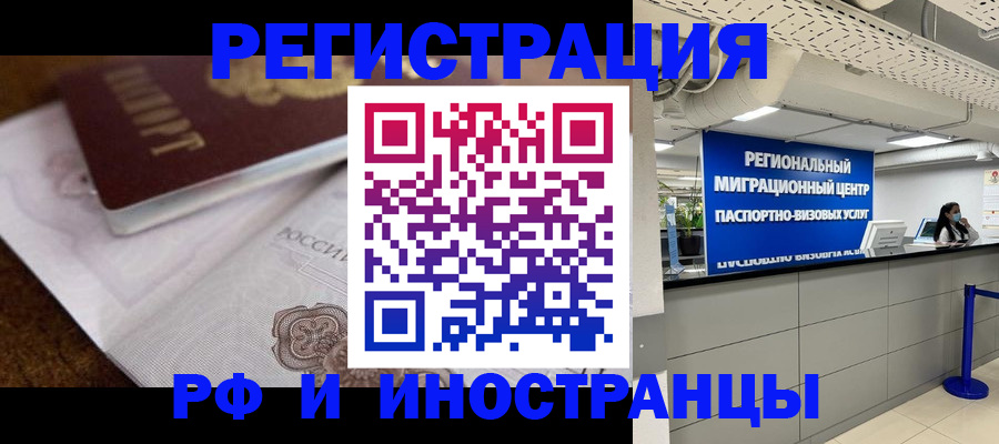 прописка законно в Шебекино