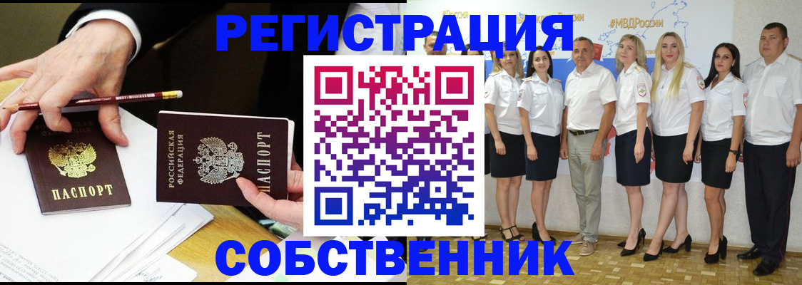 временная регистрация недорого в Шебекино