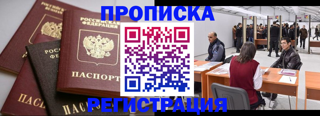 временная регистрация для всех в Шебекино